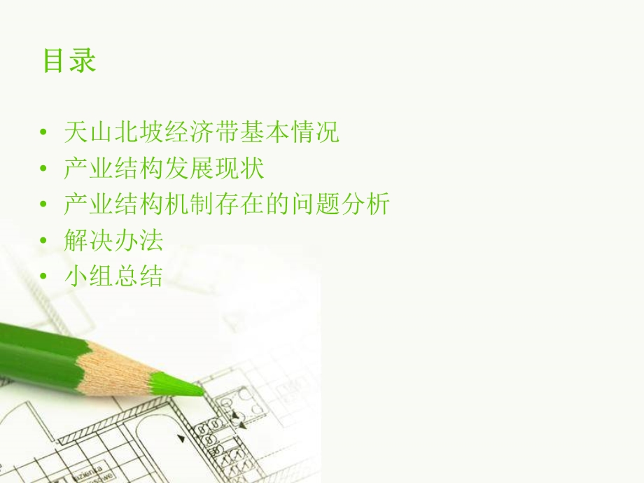 天山北坡经济带剖析课件.ppt_第2页