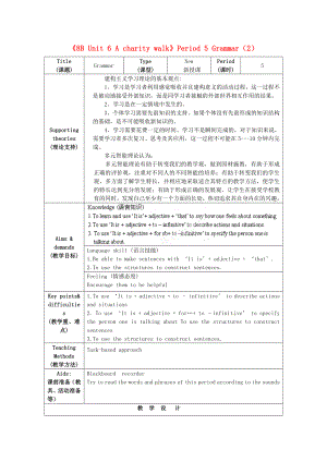 初级中学八级英语下册《8B Unit 6 A charity walk》Period 5 Grammar（2）教案 牛津版.doc