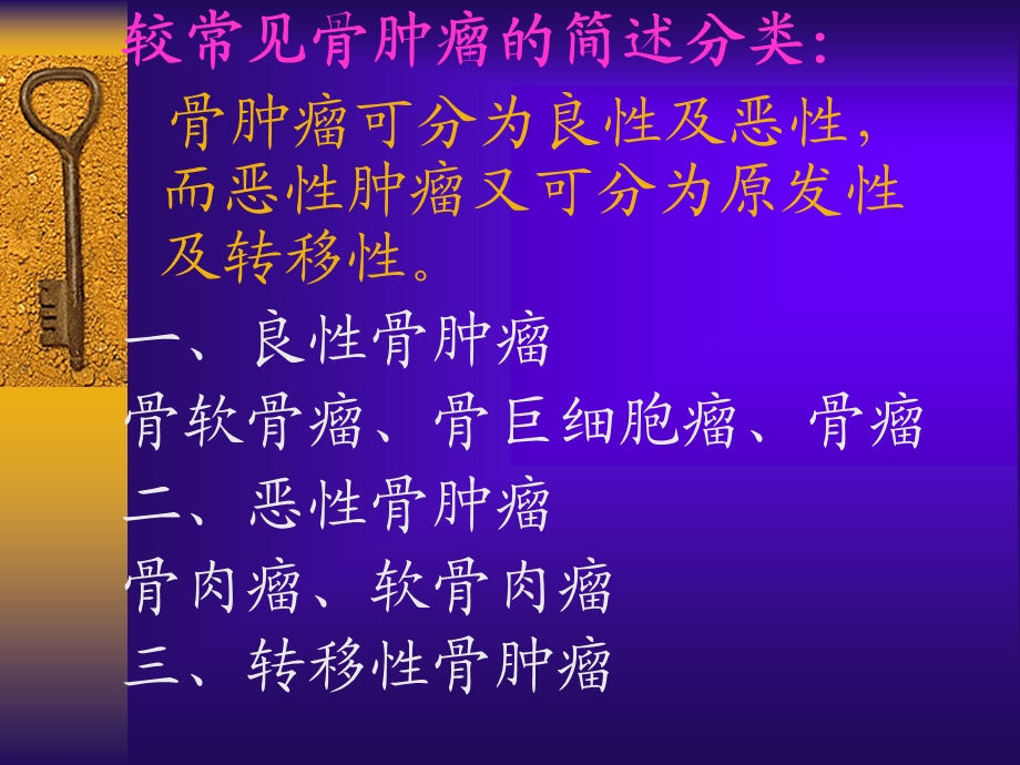 骨巨细胞瘤的鉴别与诊断课件.ppt_第2页