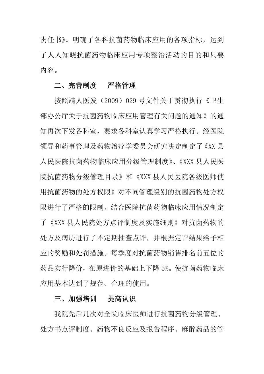 人民医院抗菌药物临床应用专项整治活动工作总结.doc_第2页