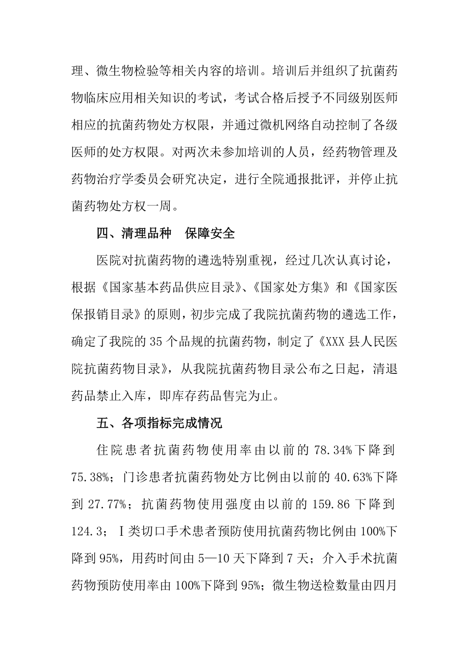 人民医院抗菌药物临床应用专项整治活动工作总结.doc_第3页