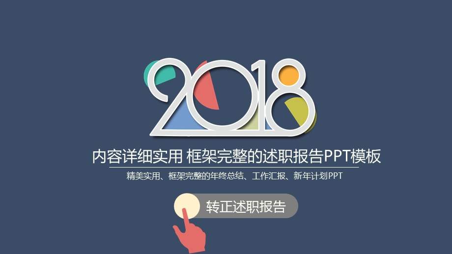 商务扁平蓝色转正晋升述职报告竞聘动态PPT模板课件.pptx_第1页