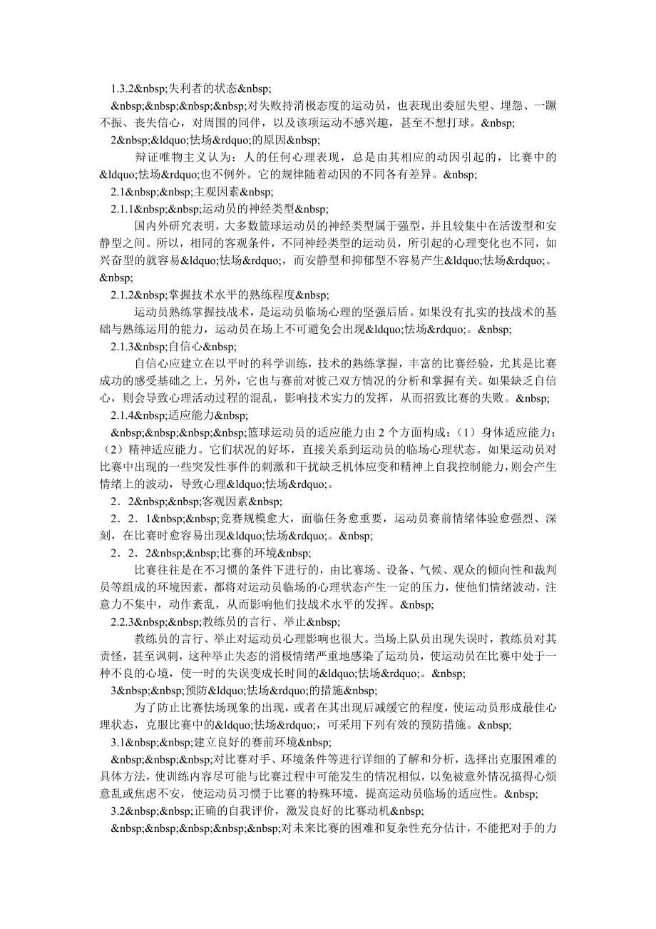 如何预防篮球运动员的“怯场”.doc_第2页