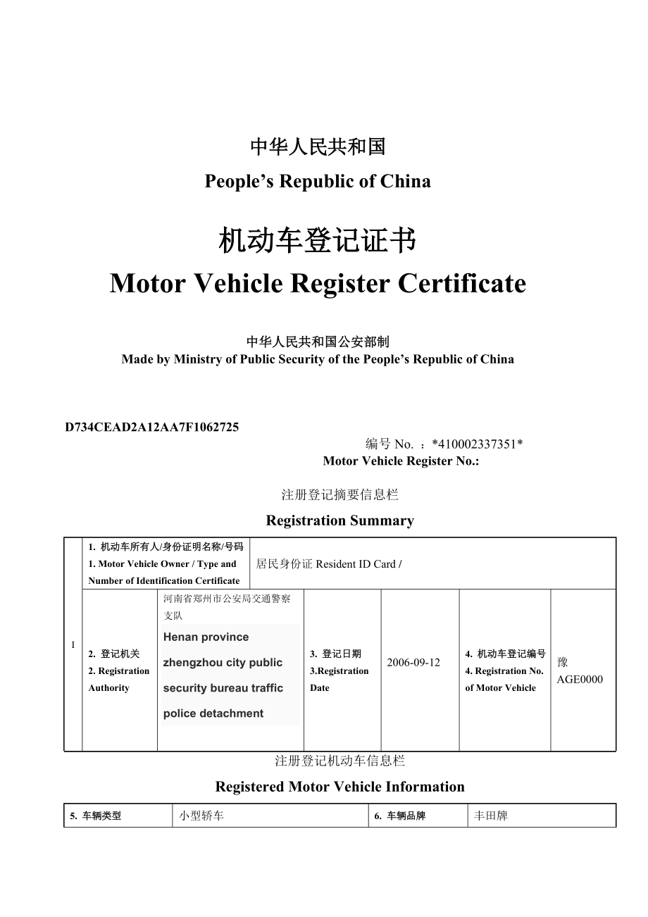 机动车登记证书翻译件中英文模板.doc_第1页