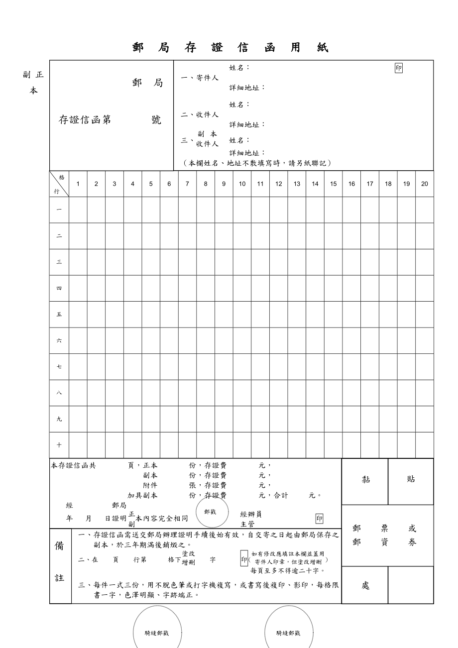 存証信函格式.doc_第1页