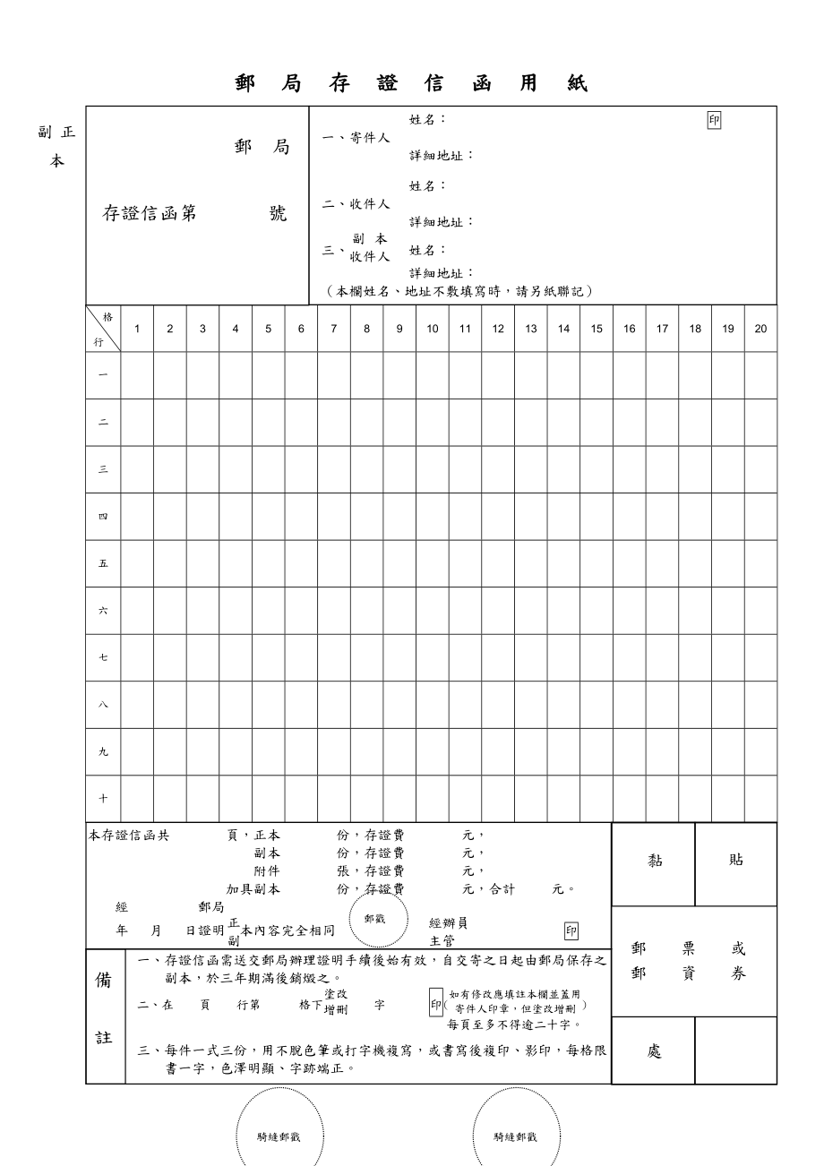 存証信函格式.doc_第2页