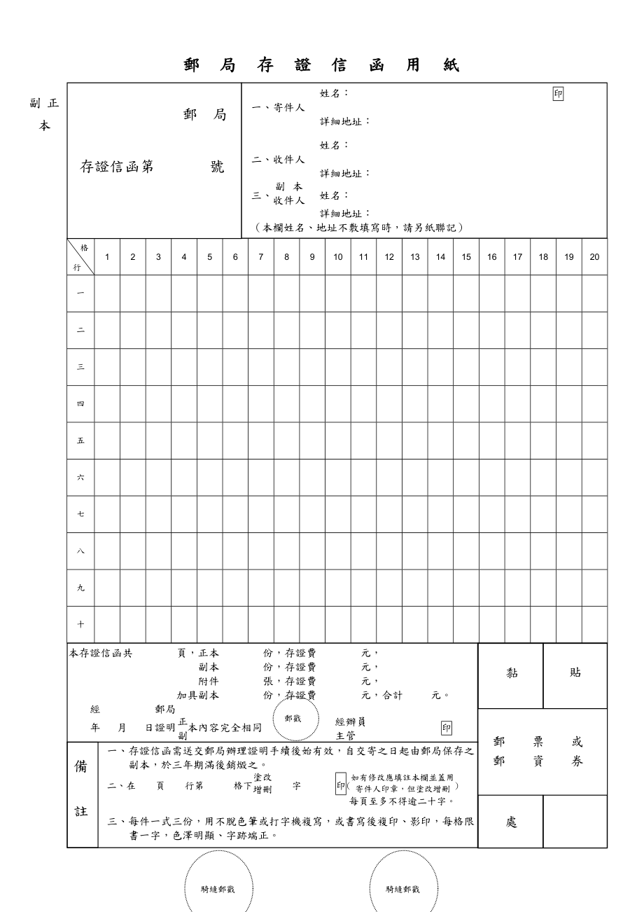 存証信函格式.doc_第3页