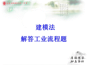 高三化学二轮复习《电化学工艺流程》ppt课件.ppt