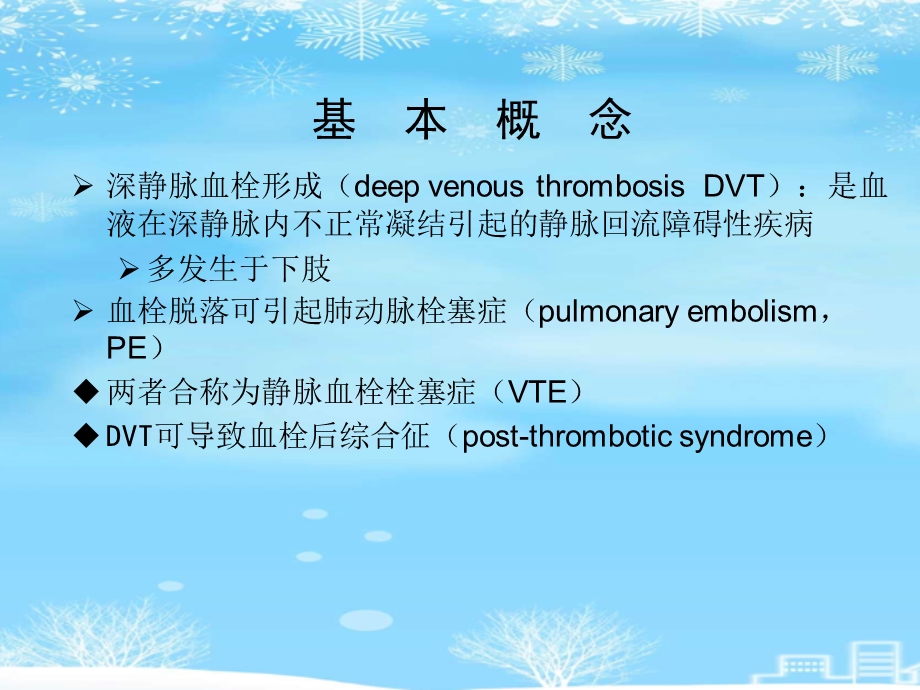 静脉血栓栓塞症及预防2021完整版课件.ppt_第3页