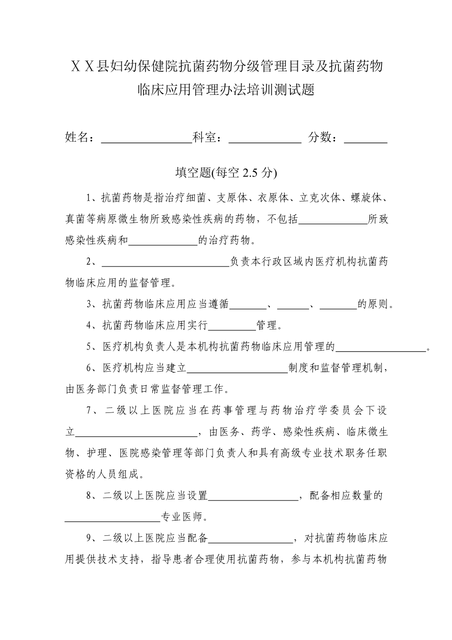 医院抗菌药物分级管理目录培训测试题.doc_第1页