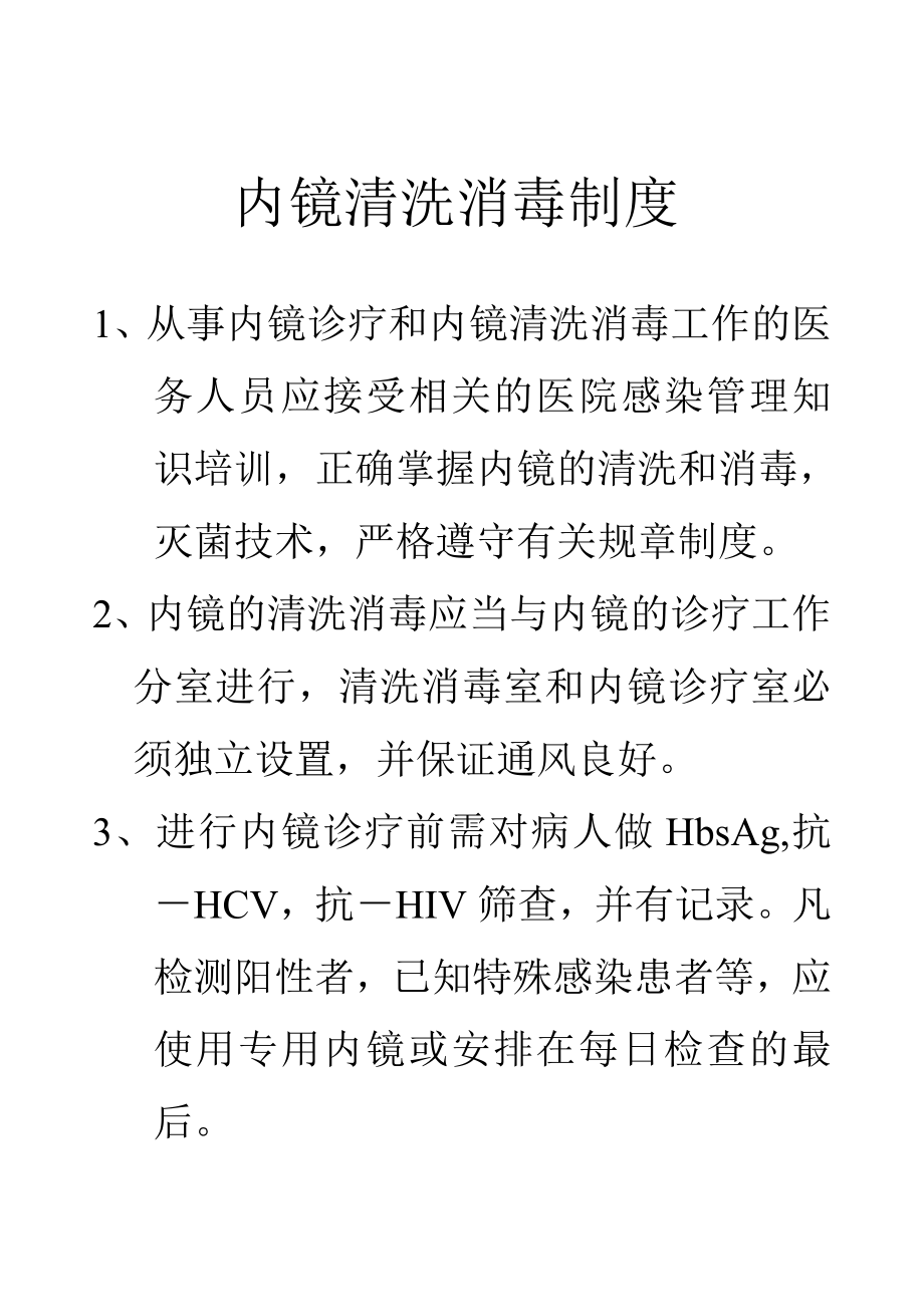 内镜清洗消毒制度.doc_第1页