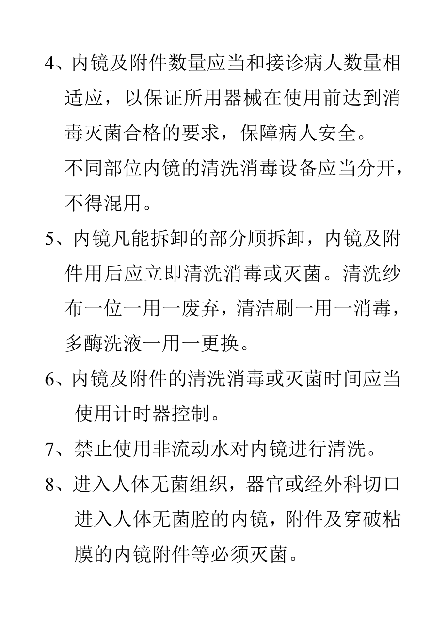 内镜清洗消毒制度.doc_第2页