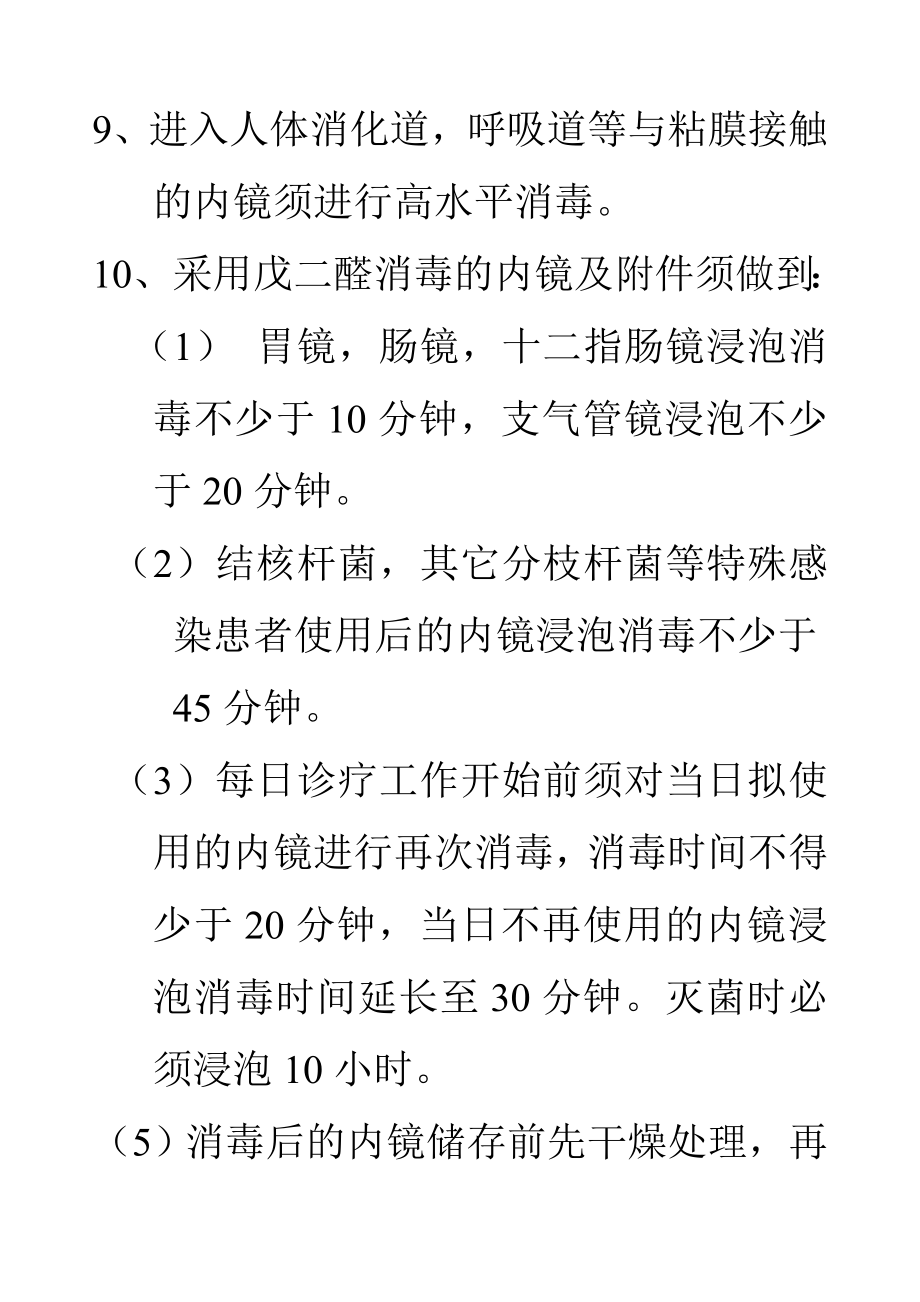 内镜清洗消毒制度.doc_第3页