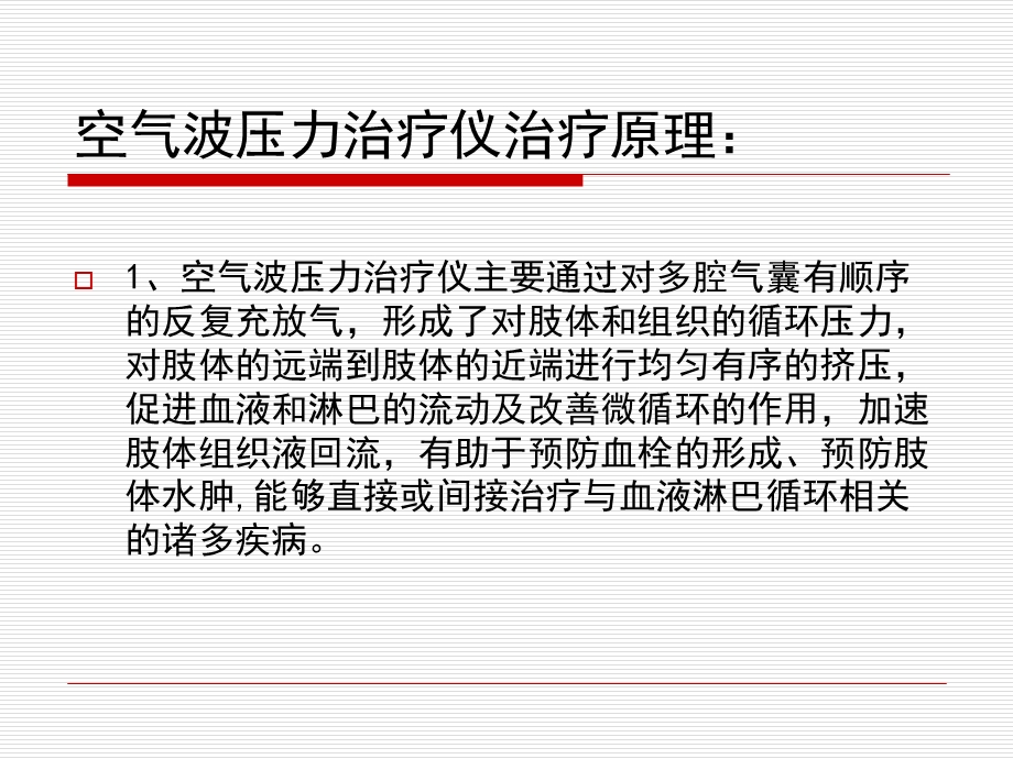 医学气压治疗操作规范和注意事项培训ppt课件.ppt_第2页