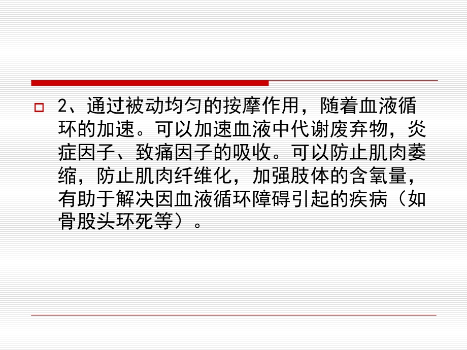 医学气压治疗操作规范和注意事项培训ppt课件.ppt_第3页