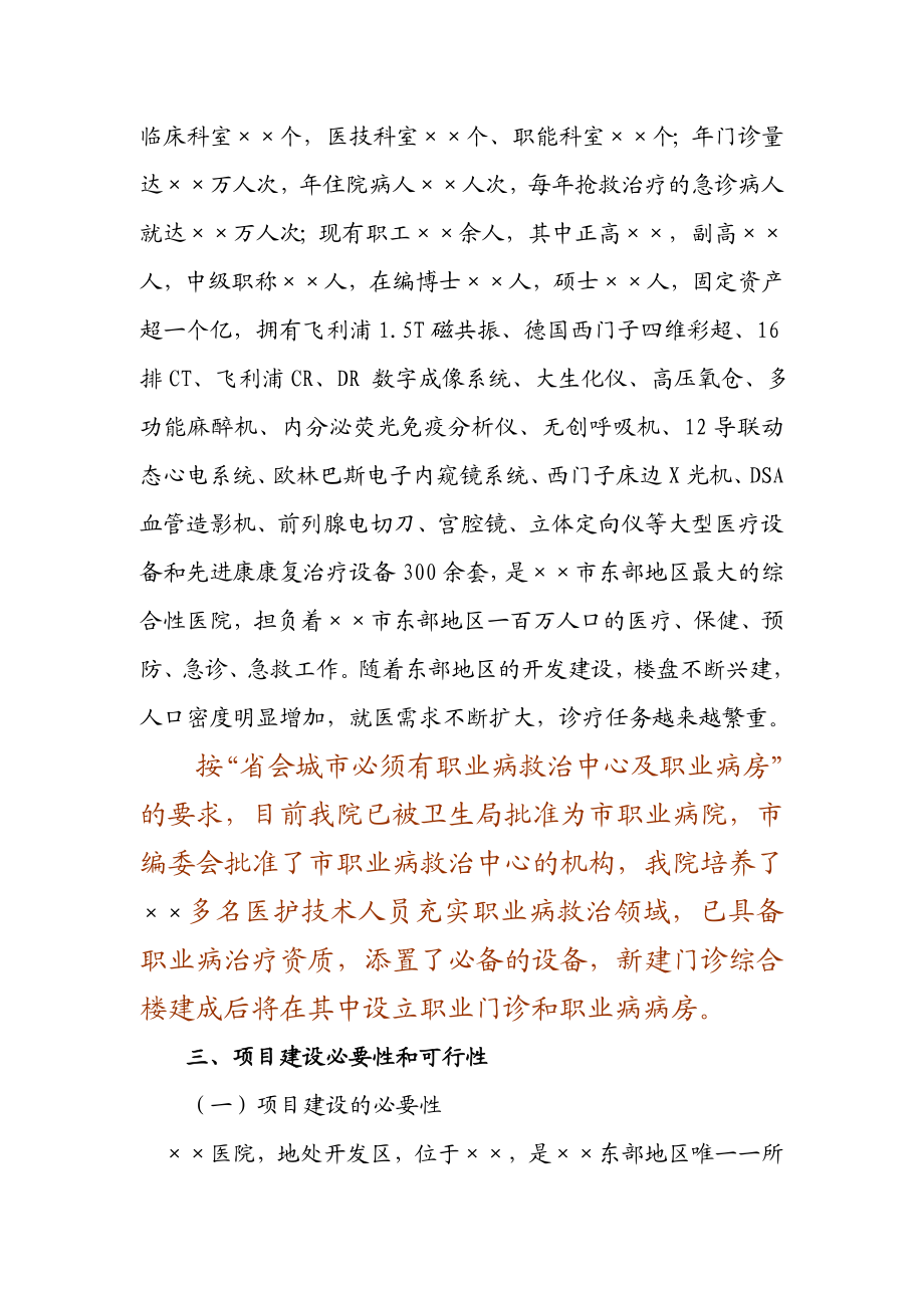 医院门诊、外科病房职业病病房综合楼项目建议书.doc_第2页