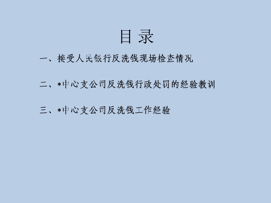 反洗钱现场检查及行政处罚经验教训课件.ppt_第2页