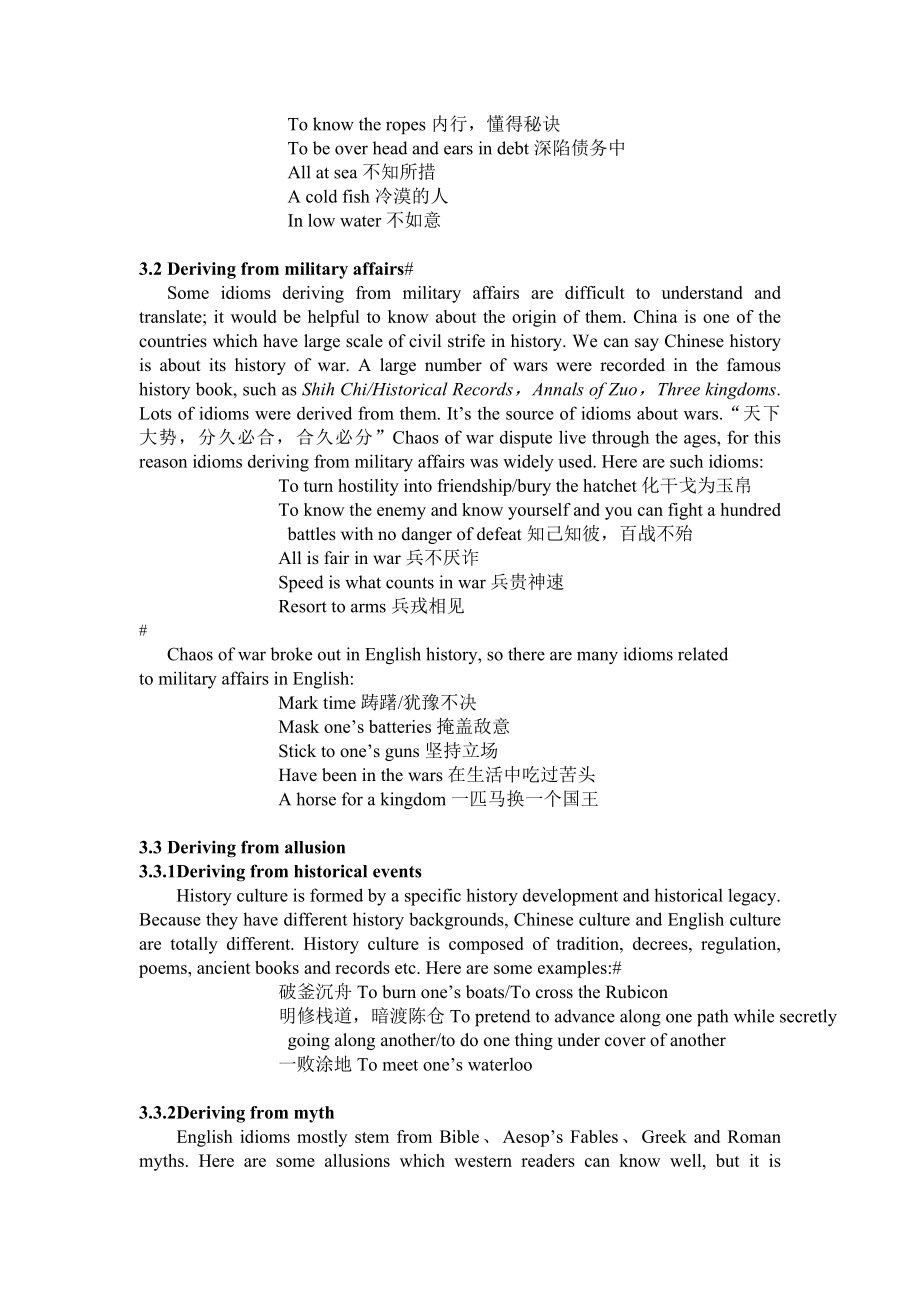 A comparative Study of English and Chinese idioms from their different derivation英语论文.doc_第3页