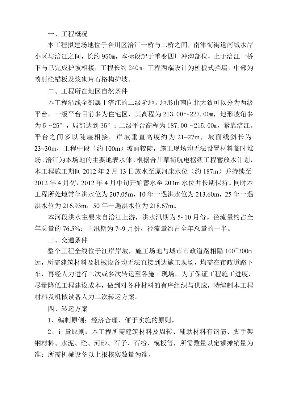 材料二次转运专项方案.doc_第2页