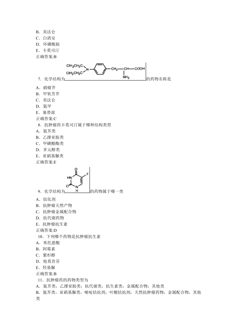 抗肿瘤药物(一)(医学必看 试题带详细解析答案).doc_第2页