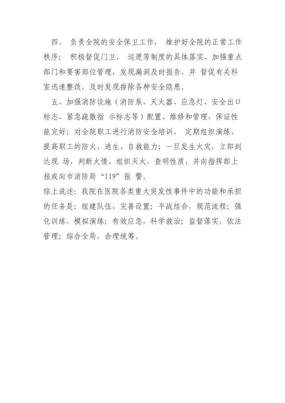 中医院应对突发事件应发挥的功能和承担的任务.doc_第2页