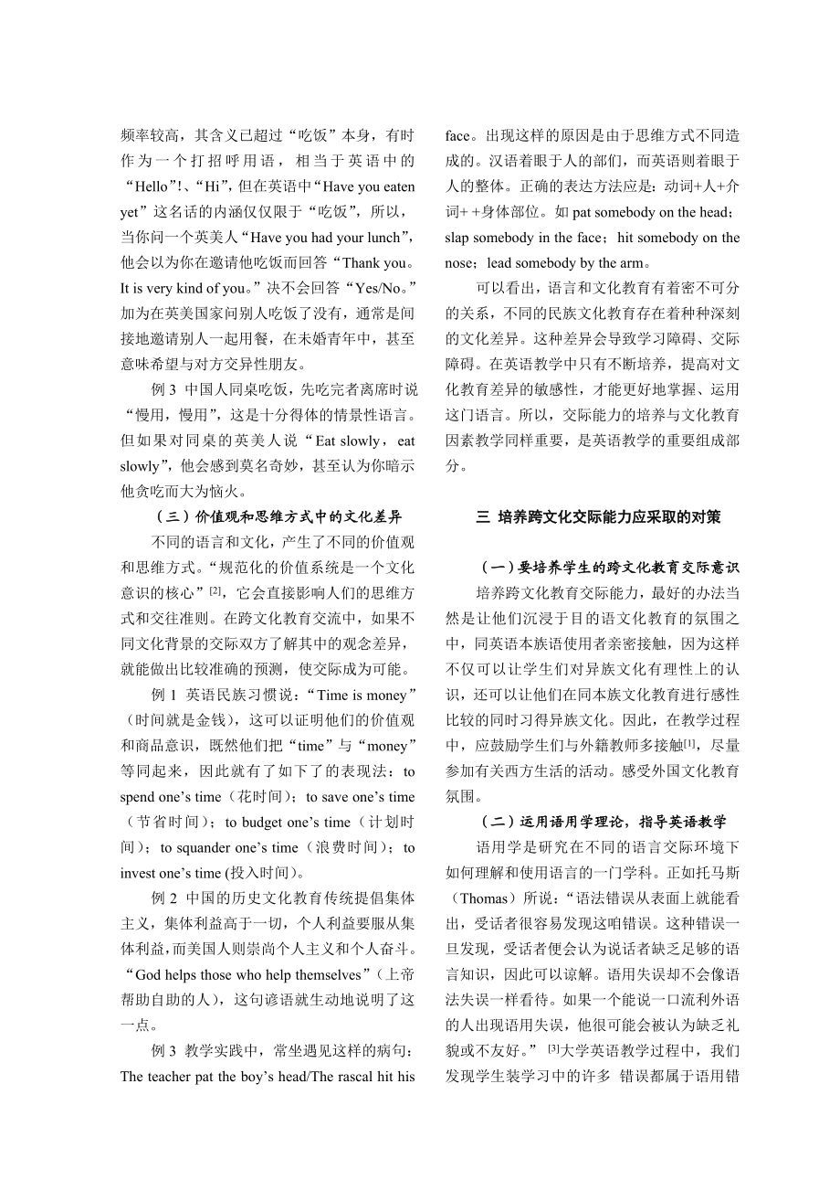 英语教学中跨文化交际能力的培养.doc_第2页