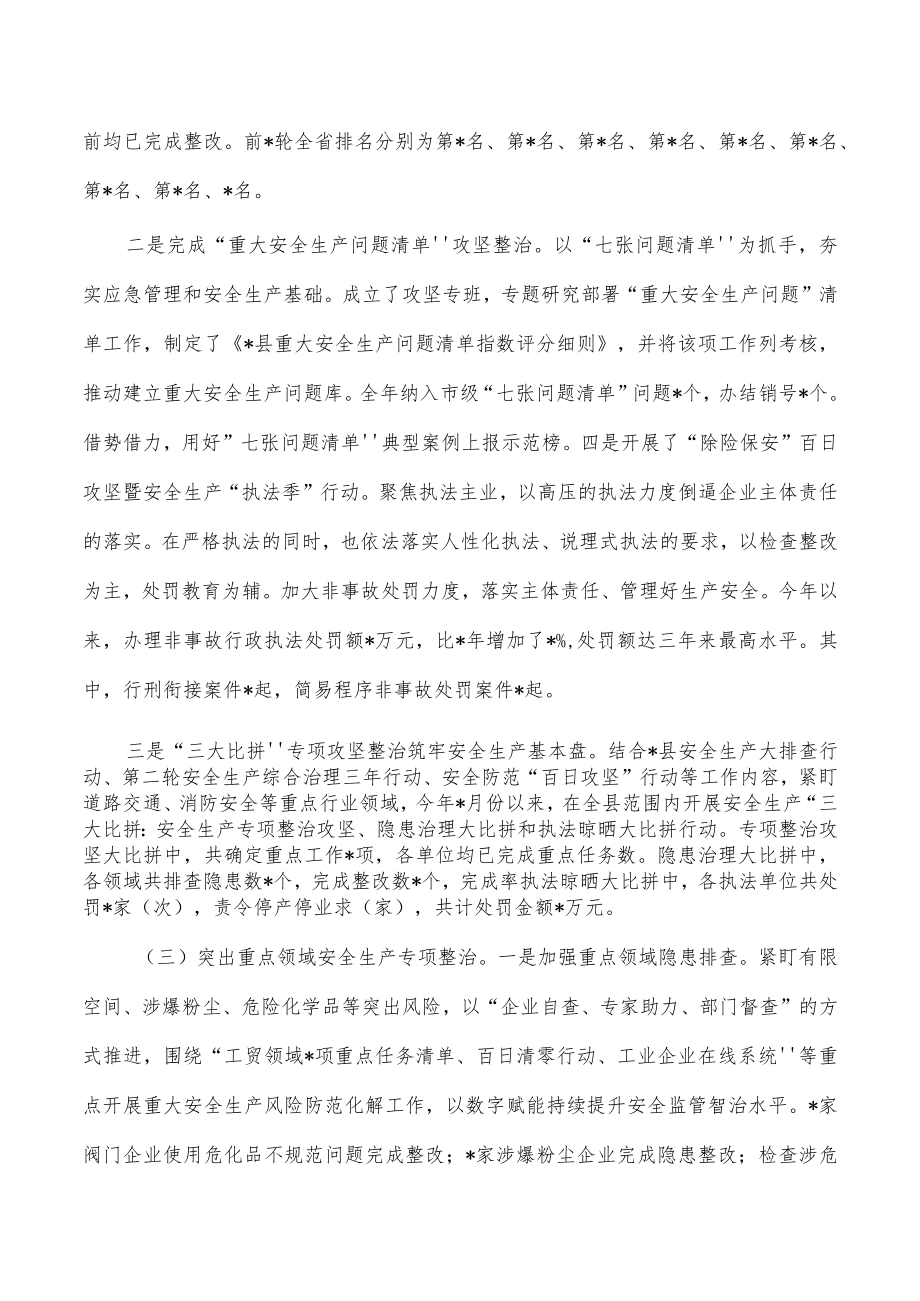 2023年安全生产应急管理工作总结.docx_第3页