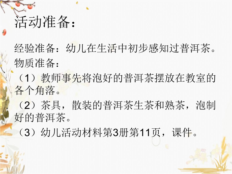 大班社会清香四溢的普洱茶ppt课件.ppt_第3页