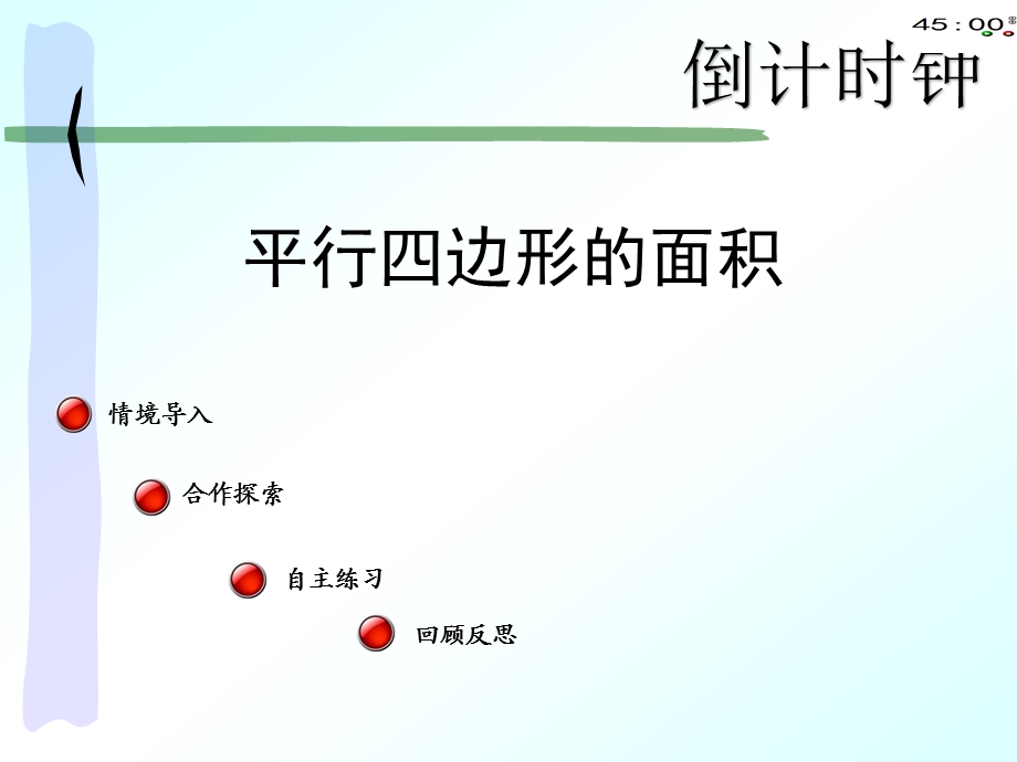 青岛版五年级上册数学《平行四边形的面积》课件.ppt_第2页