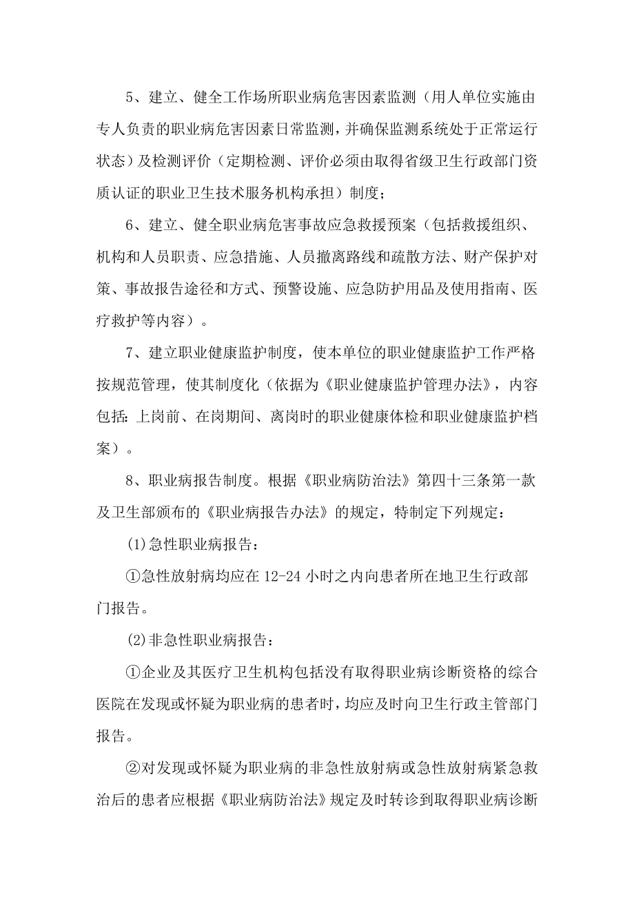 职业病防治计划和实施方案2.doc_第2页