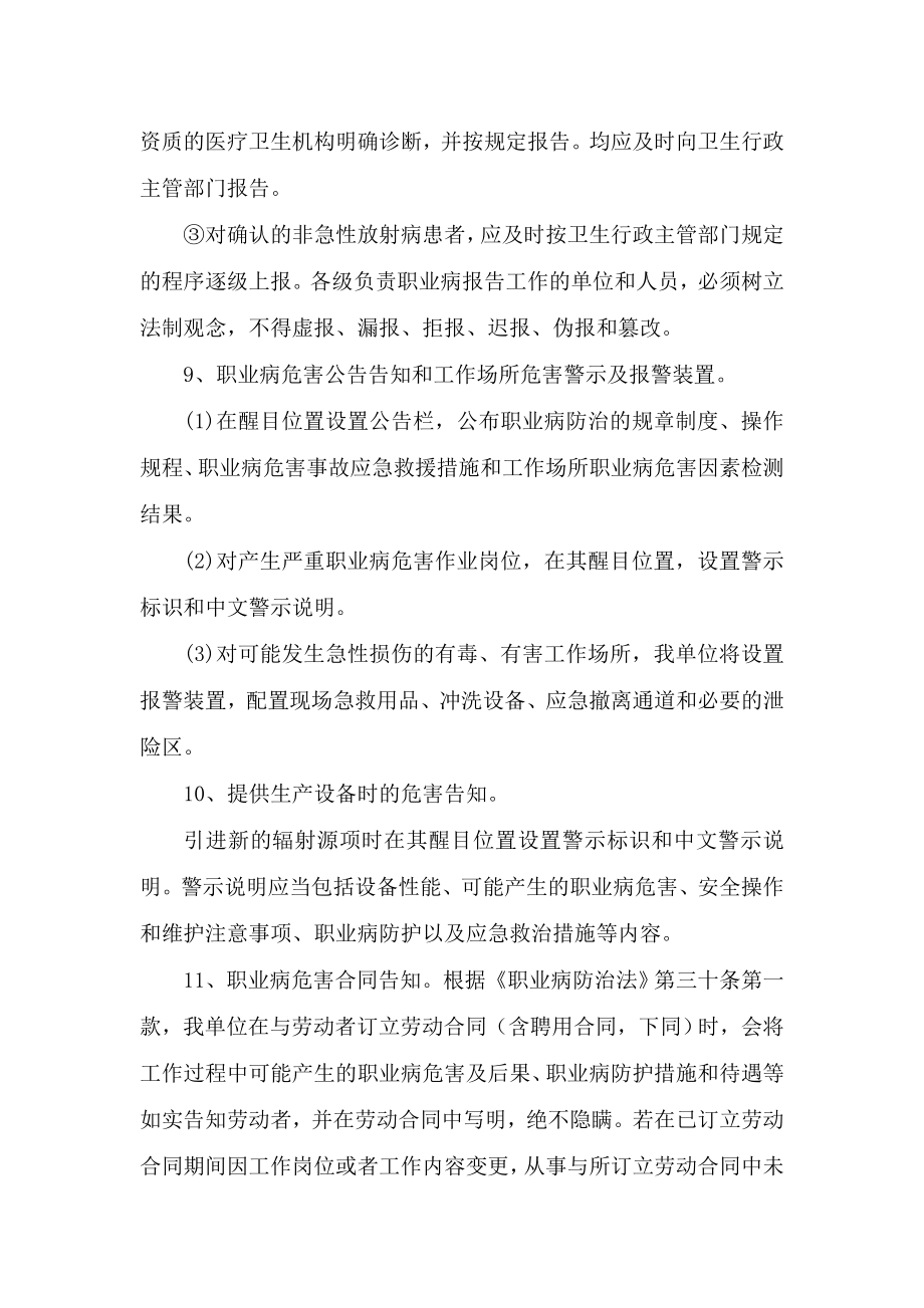 职业病防治计划和实施方案2.doc_第3页