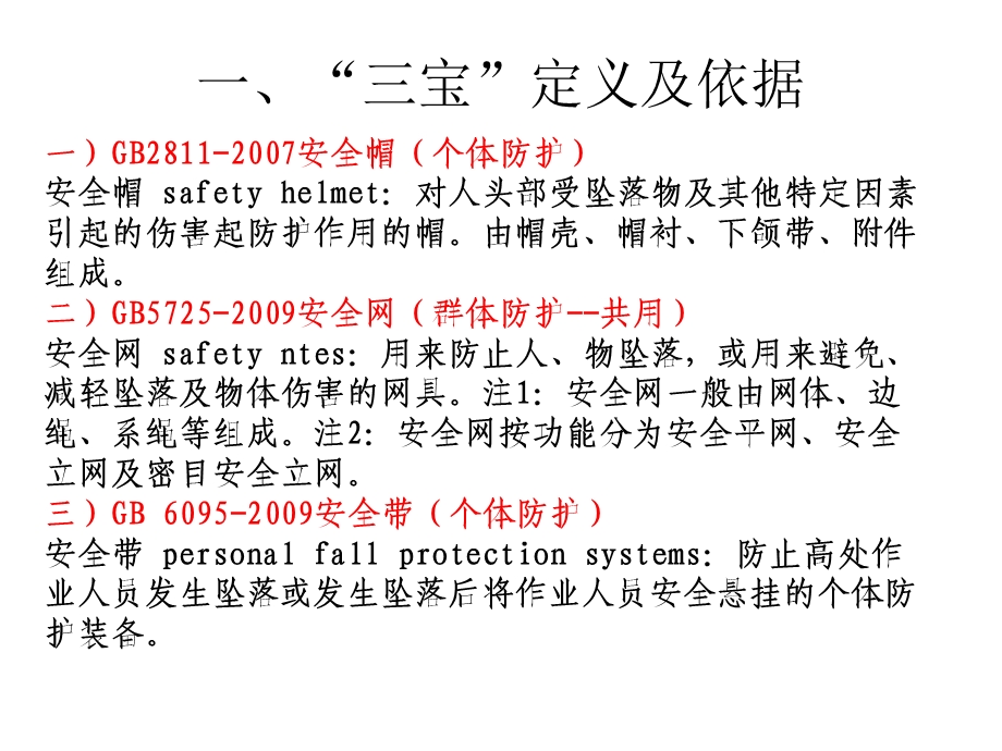 高处作业之二高处作业三宝知识p专题培训ppt课件.ppt_第3页