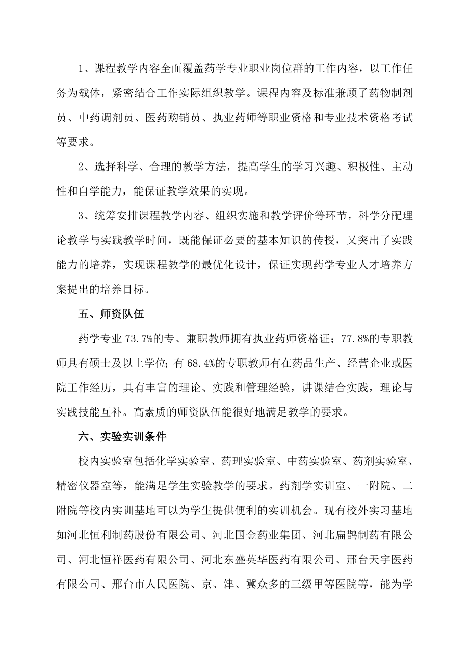 药学专业课程设置论证报告0820.doc_第2页