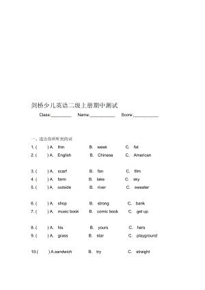 剑桥少儿英语二级上册Unit1Unit8期中测验[优质文档].doc