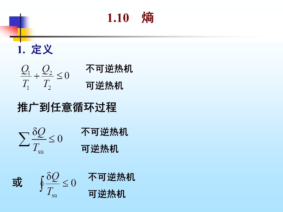 各种熵变的计算课件.ppt_第3页