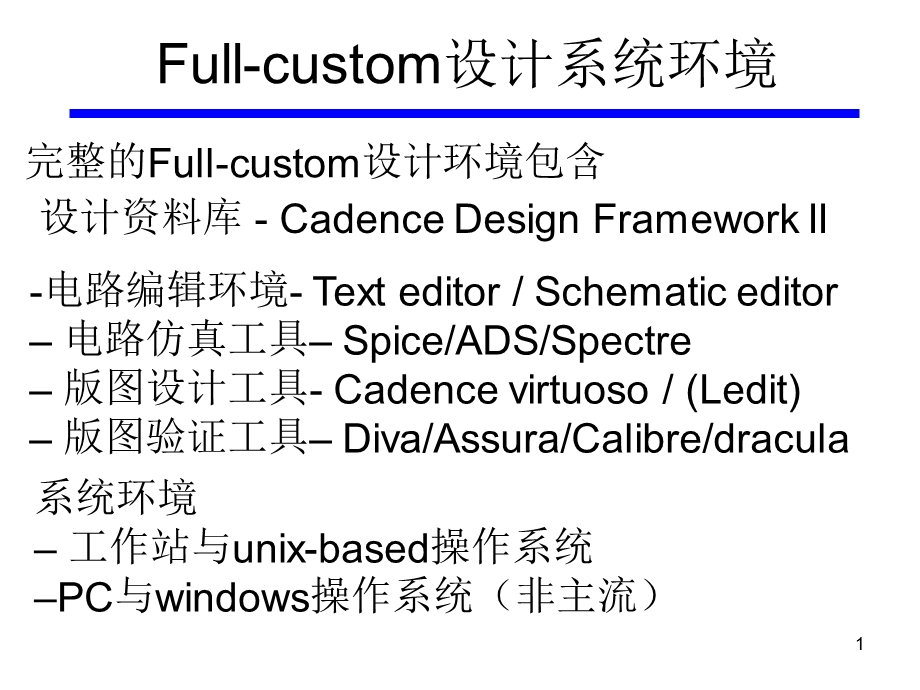 集成电路版图设计全解课件.ppt_第1页