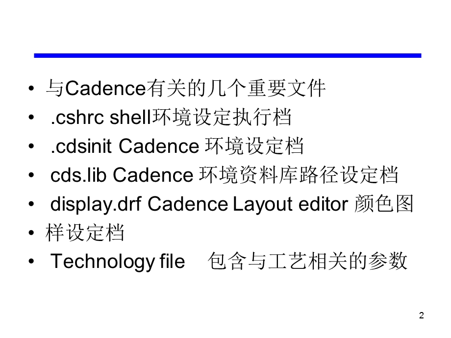 集成电路版图设计全解课件.ppt_第2页