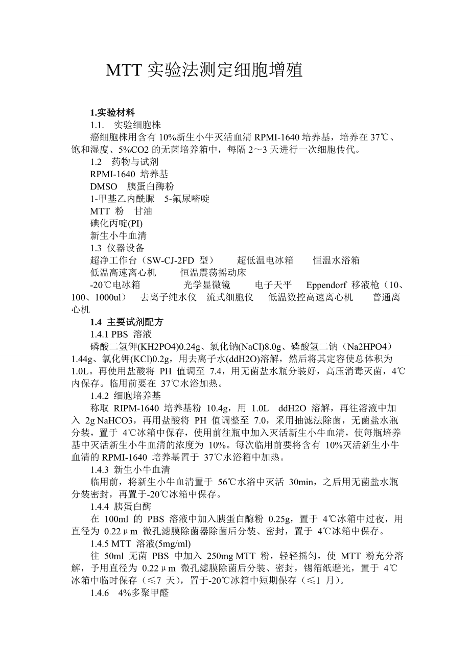 MTT实验法测定细胞增殖.doc_第1页