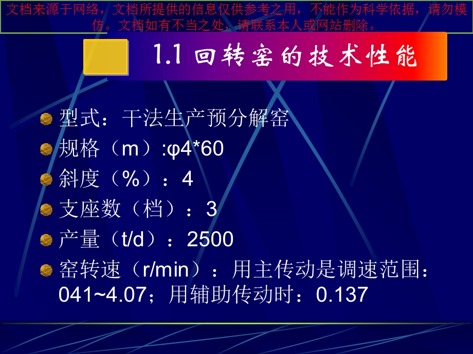 回转窑的结构和工作原理专业知识讲座课件.ppt_第2页