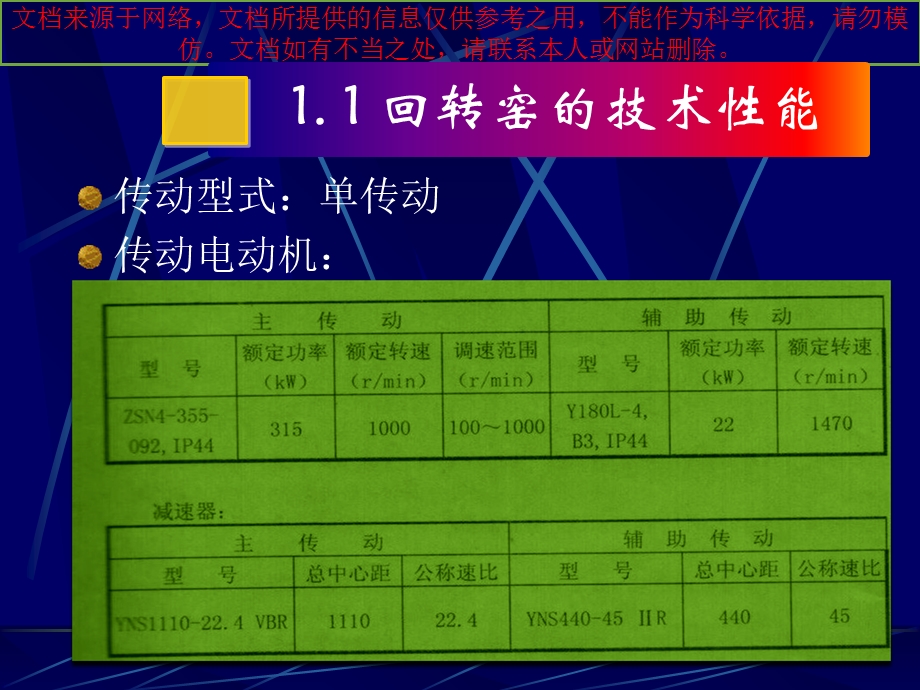 回转窑的结构和工作原理专业知识讲座课件.ppt_第3页