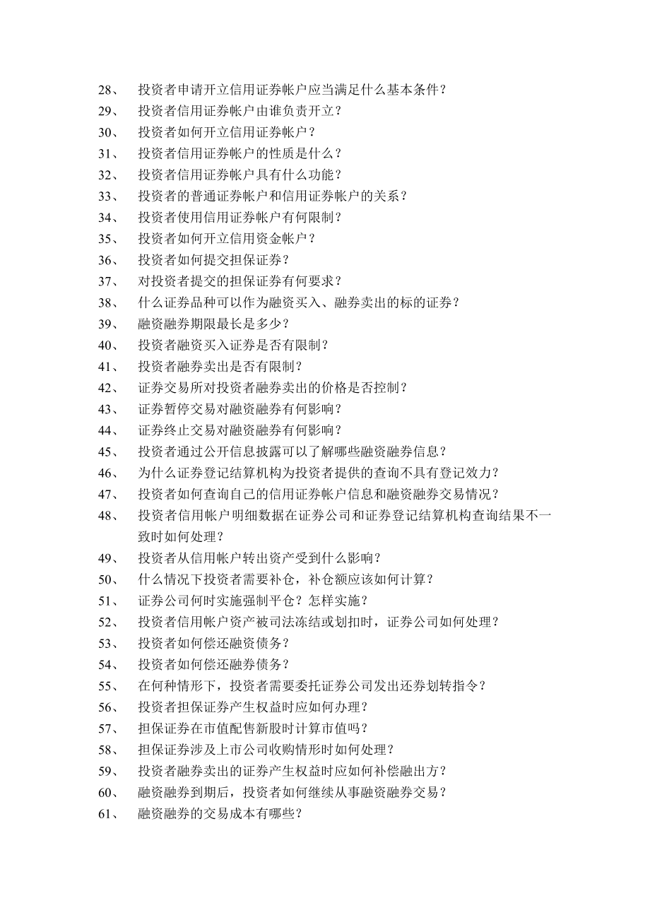 融资融券业务知识手册(黄皮书).doc_第2页