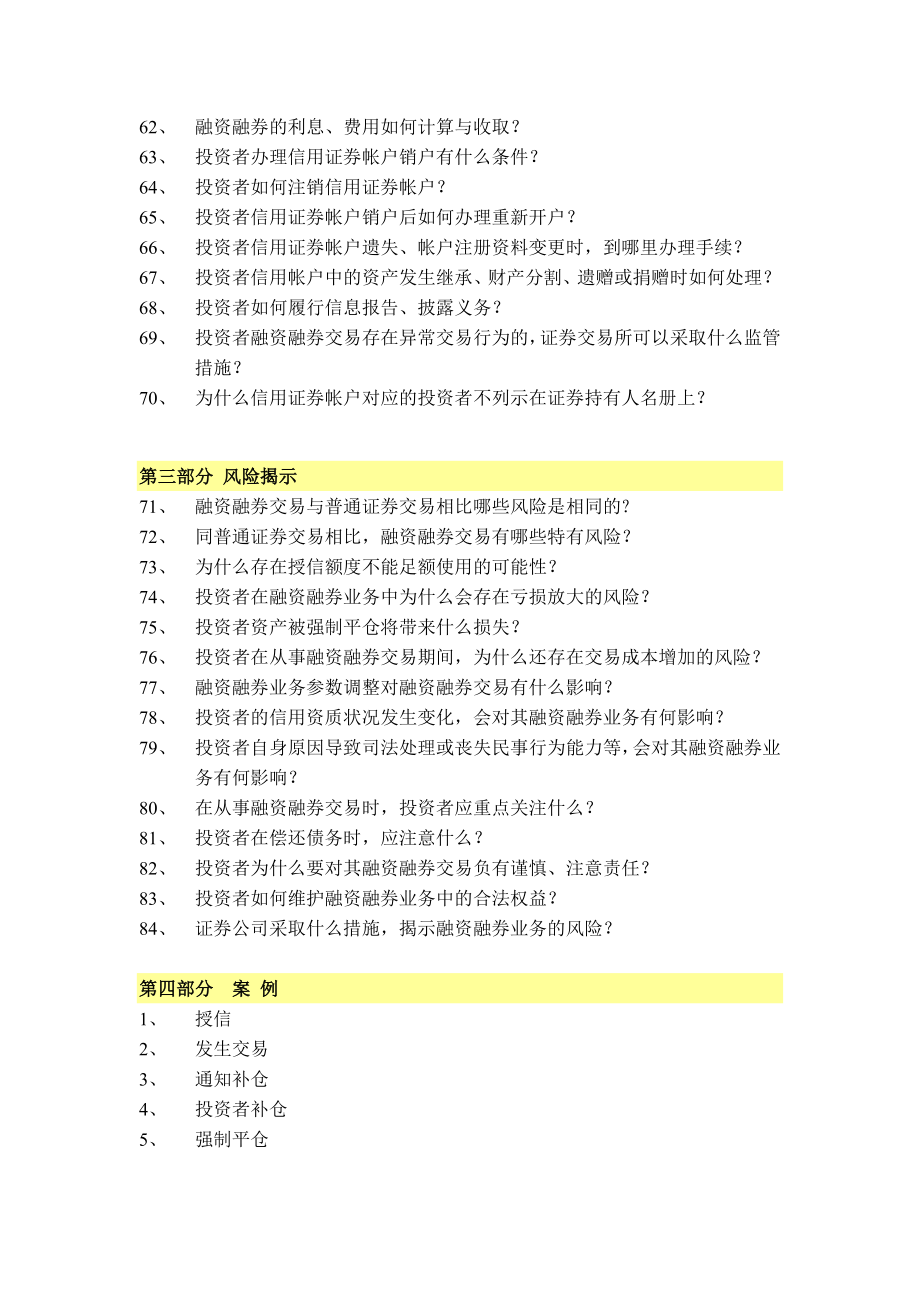 融资融券业务知识手册(黄皮书).doc_第3页