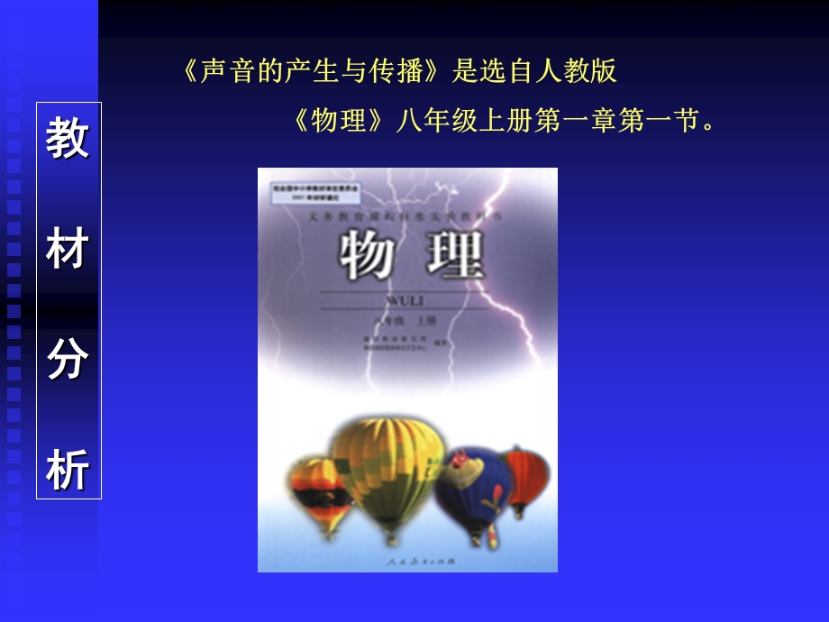 声音的产生与传播教案分析课件.ppt_第3页