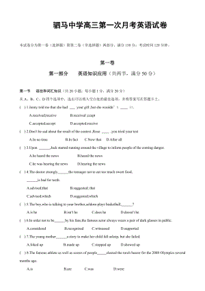 驷马中学高三第一次月考英语试卷.doc