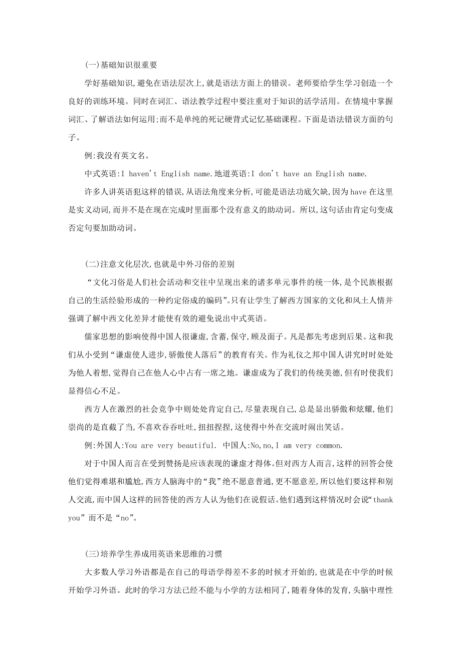 如何引导学生少说中式英语.doc_第2页