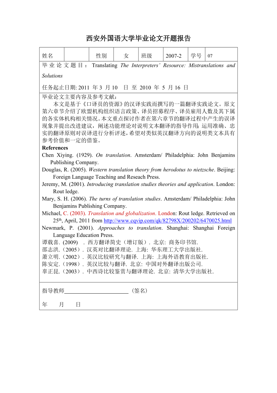 英语专业毕业论文Translating The Interpreters’ Resource Mistranslations and Solutions.doc_第2页