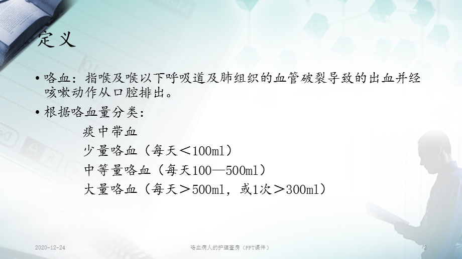 咯血病人的护理查房（课件）.ppt_第2页