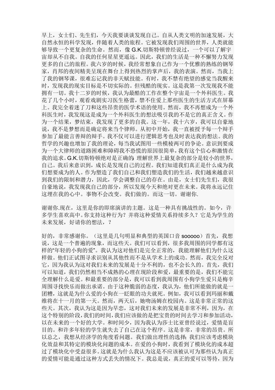 诸康妮英语演讲比赛翻译稿.doc_第1页