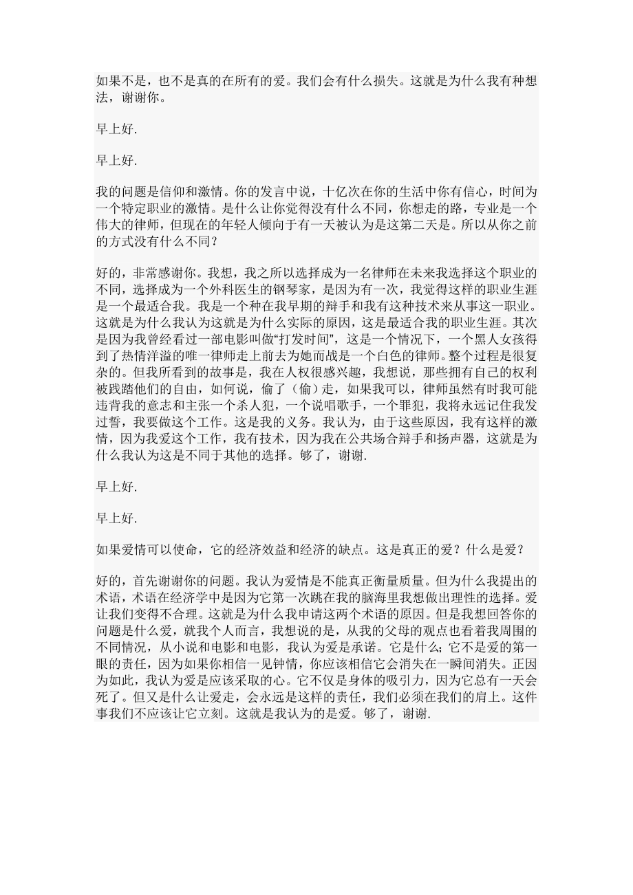 诸康妮英语演讲比赛翻译稿.doc_第2页