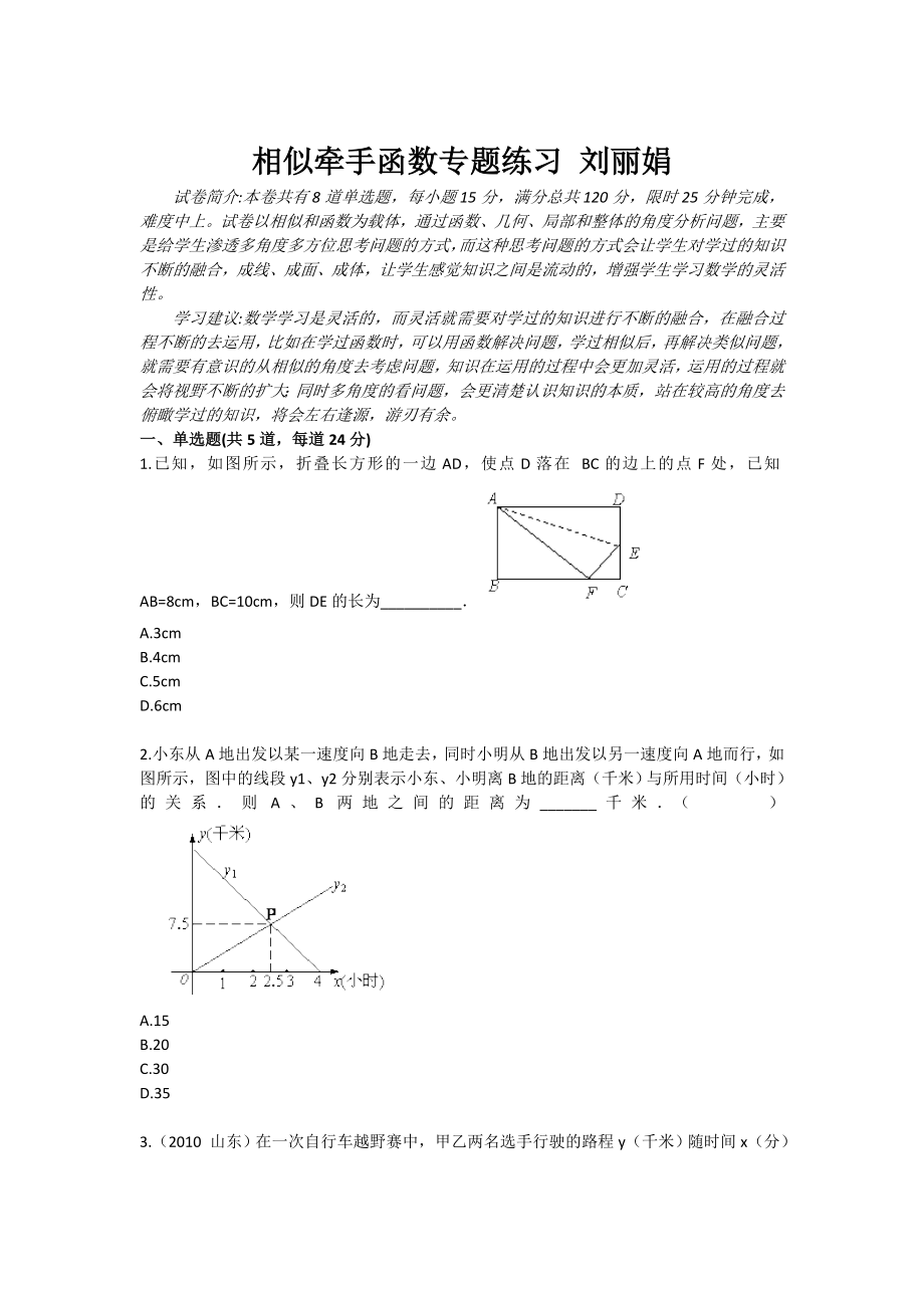 相似牵手函数专题练习 刘丽娟.doc_第1页